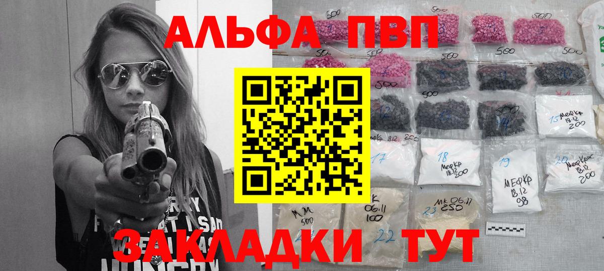 Alfa_PVP Соль  Alpha-PVP  даркнет сайт  Вход с VPN  А ПВП СК КРИС  A-PVP Crystall  Урай 