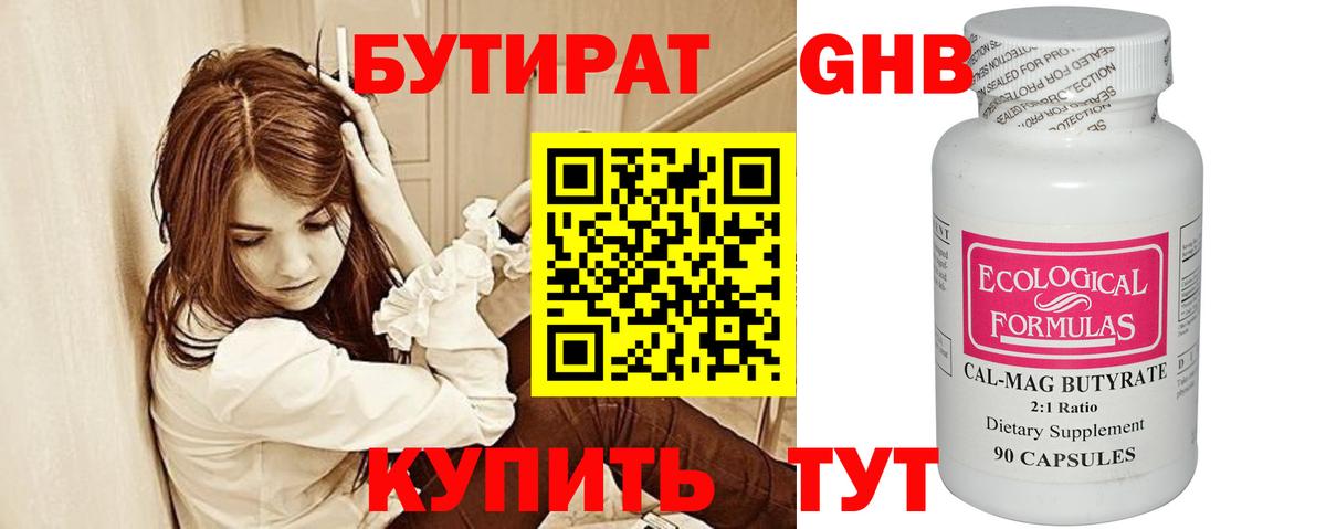 Бутират бутик Урай