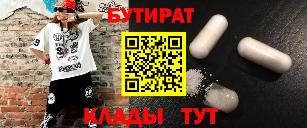 Бутират BDO 33%  Бутират  Урай  Вход с VPN 