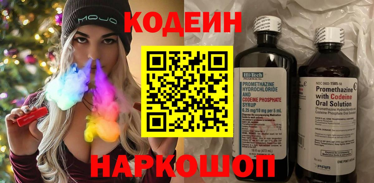 Кодеин напиток Lean (лин) Урай