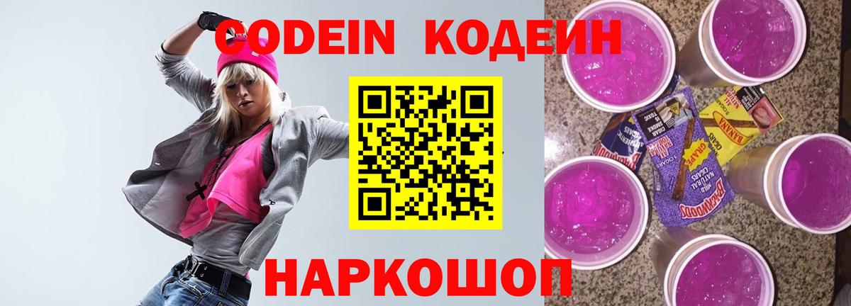 Кодеин напиток Lean (лин)  Кодеин напиток Lean (лин)  Вход с VPN  Урай 