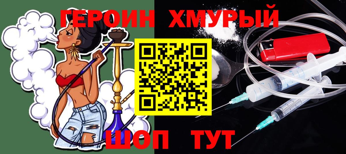 ГЕРОИН белый Урай