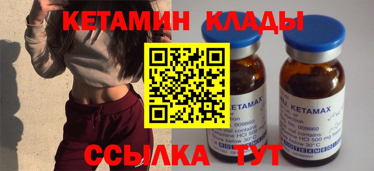КЕТАМИН VHQ Урай