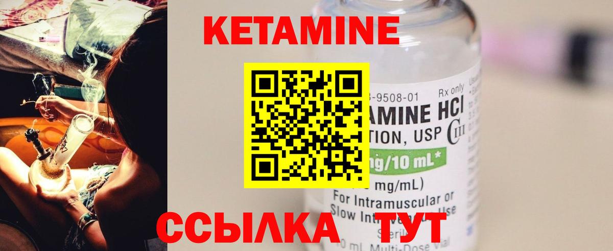 КЕТАМИН ketamine  Вход с VPN  Урай 