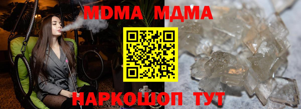 МДМА  Вход с VPN  Урай  МДМА crystal  МДМА crystal 