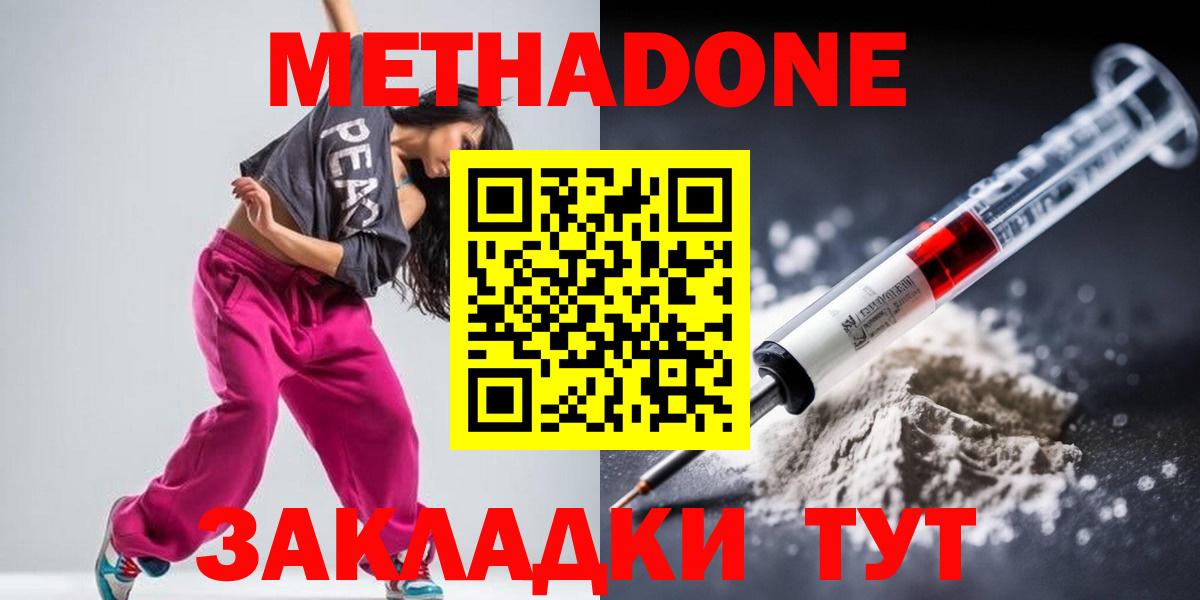 Метадон VHQ  Вход с VPN  Метадон methadone  Урай 