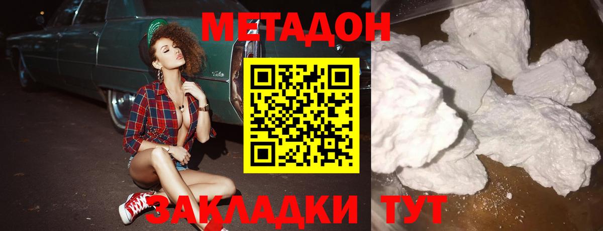 МЕТАДОН мёд Урай